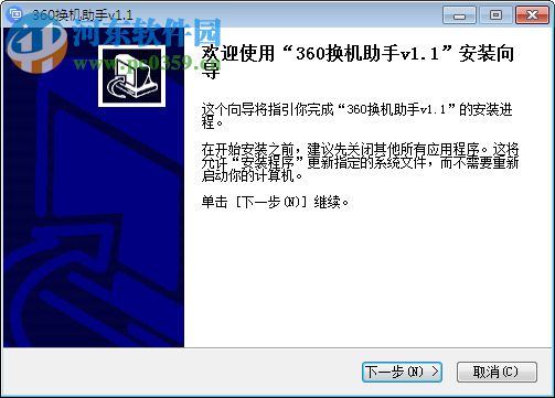 360換機助手 1.5.0.1005 官方版