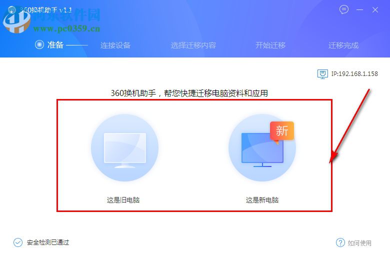 360換機助手 1.5.0.1005 官方版