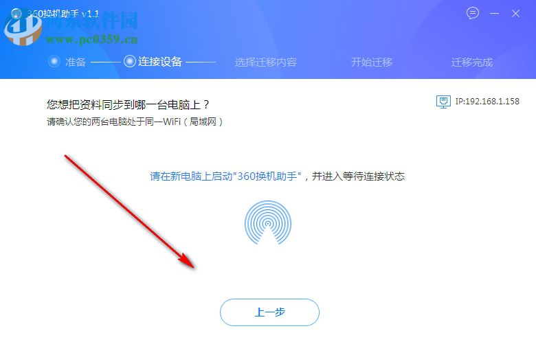 360換機助手 1.5.0.1005 官方版