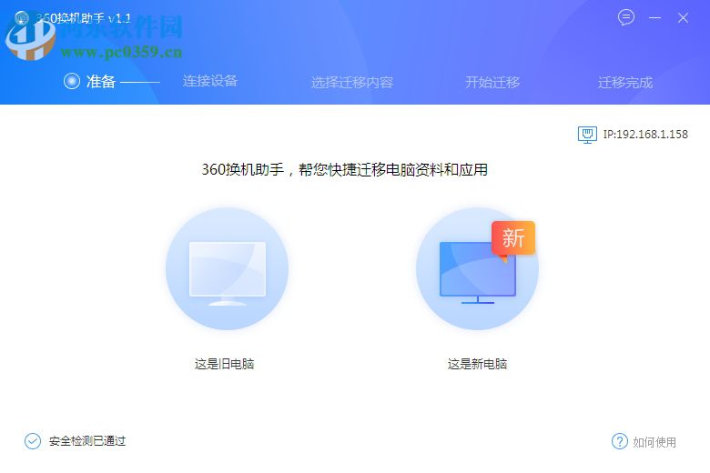 360換機助手 1.5.0.1005 官方版