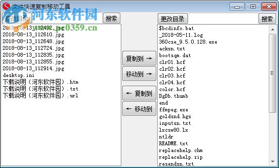 文件快速?gòu)?fù)制移動(dòng)工具 0.1.1.6 免費(fèi)版