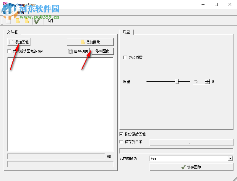 EasyImageSizer(圖片壓縮工具) 2.1.5 綠色版