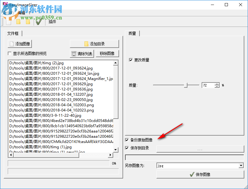 EasyImageSizer(圖片壓縮工具) 2.1.5 綠色版