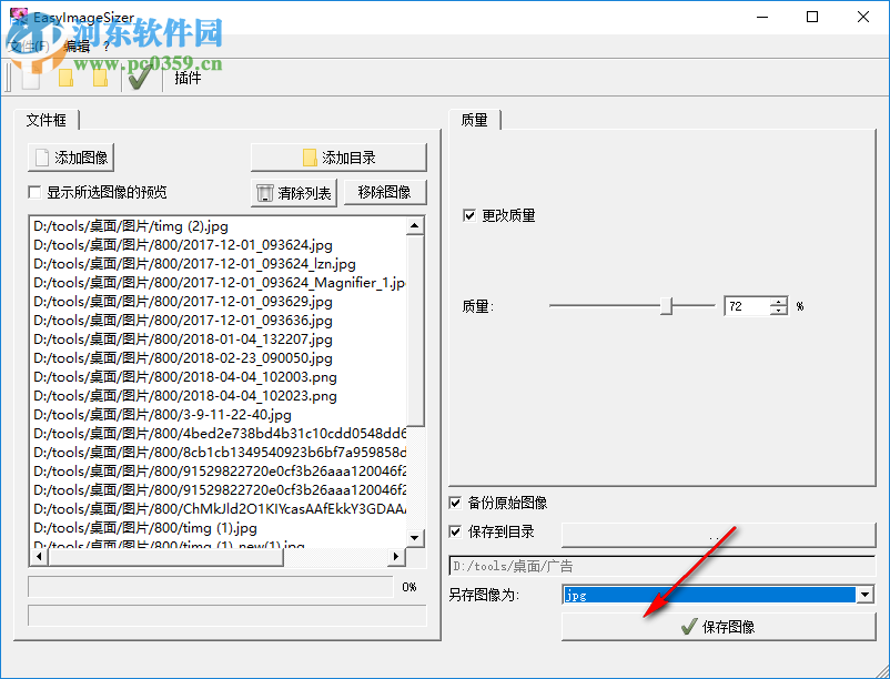 EasyImageSizer(圖片壓縮工具) 2.1.5 綠色版