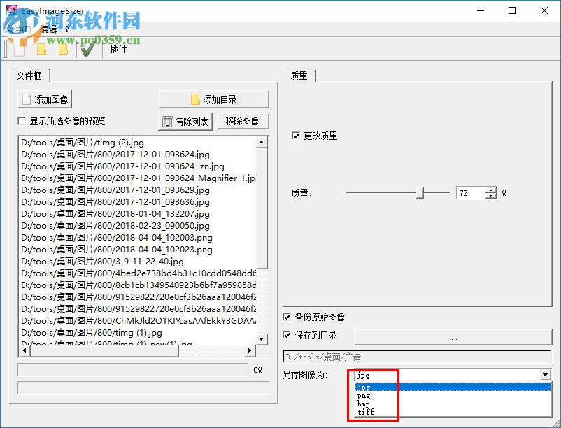 EasyImageSizer(圖片壓縮工具) 2.1.5 綠色版