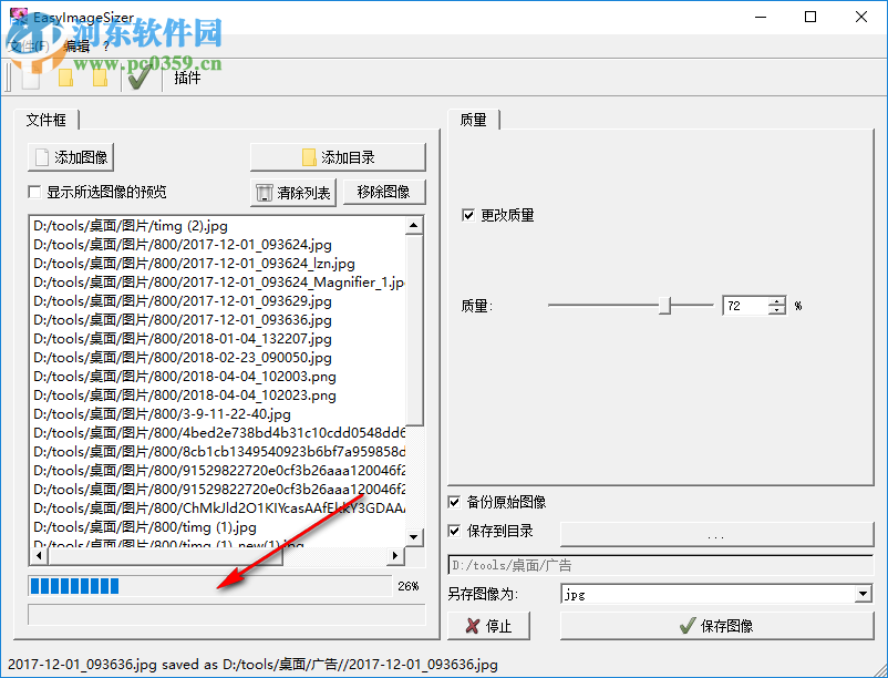 EasyImageSizer(圖片壓縮工具) 2.1.5 綠色版