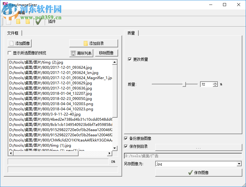 EasyImageSizer(圖片<a href=http://m.stslhw.cn/zt/yasuo/ target=_blank class=infotextkey>壓縮工具</a>) 2.1.5 綠色版