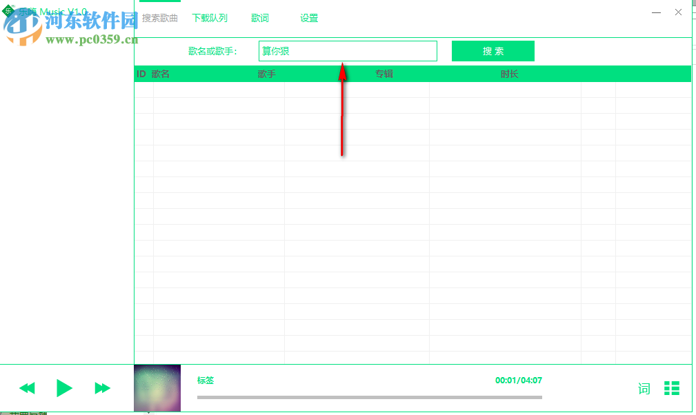 樂嗨Music(無損音樂下載軟件) 1.0 免費(fèi)版