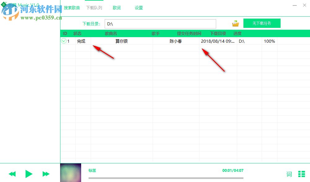 樂嗨Music(無損音樂下載軟件) 1.0 免費(fèi)版