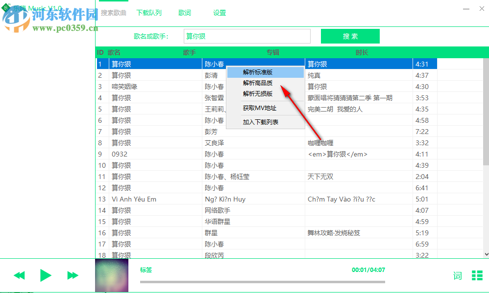 樂嗨Music(無損音樂下載軟件) 1.0 免費(fèi)版