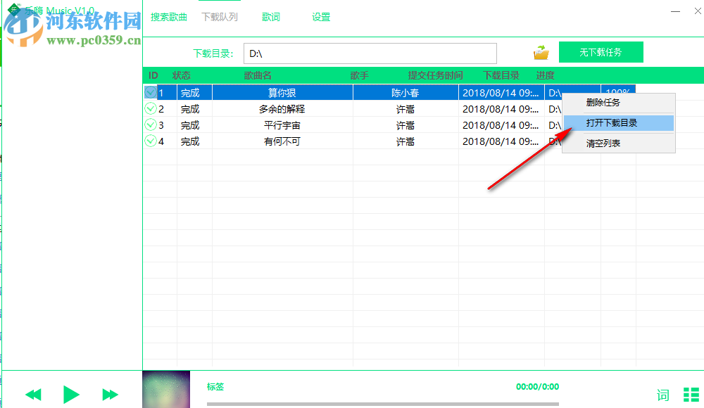 樂嗨Music(無損音樂下載軟件) 1.0 免費(fèi)版