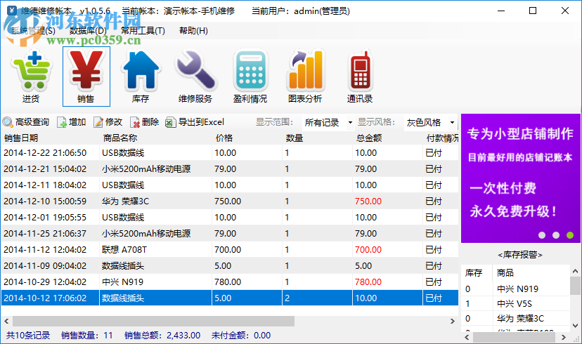 維德維修賬本 1.0.5.6 免費版