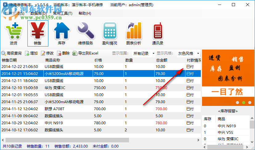 維德維修賬本 1.0.5.6 免費版