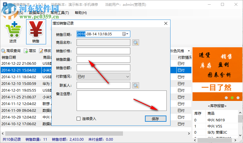 維德維修賬本 1.0.5.6 免費版