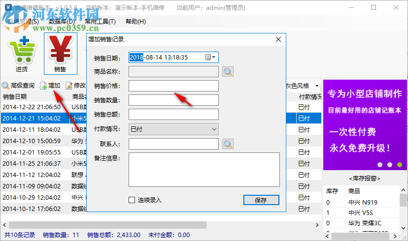 維德維修賬本 1.0.5.6 免費版