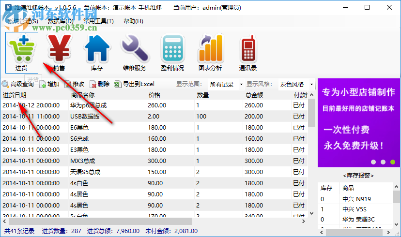 維德維修賬本 1.0.5.6 免費版