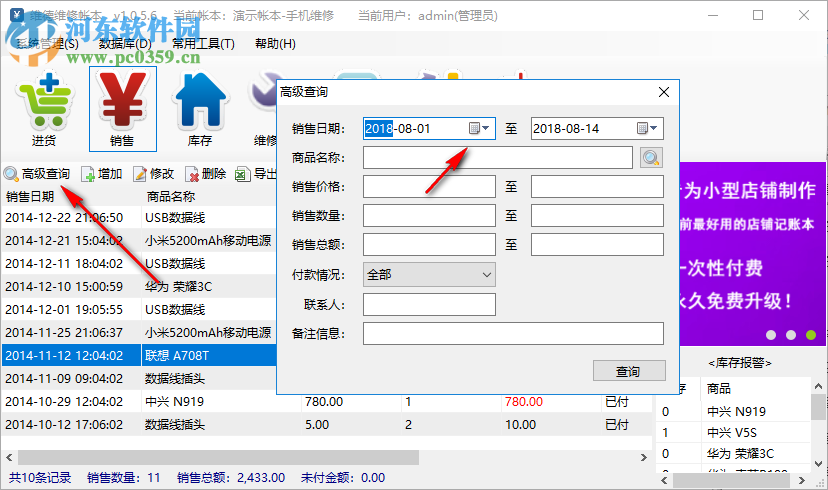 維德維修賬本 1.0.5.6 免費版