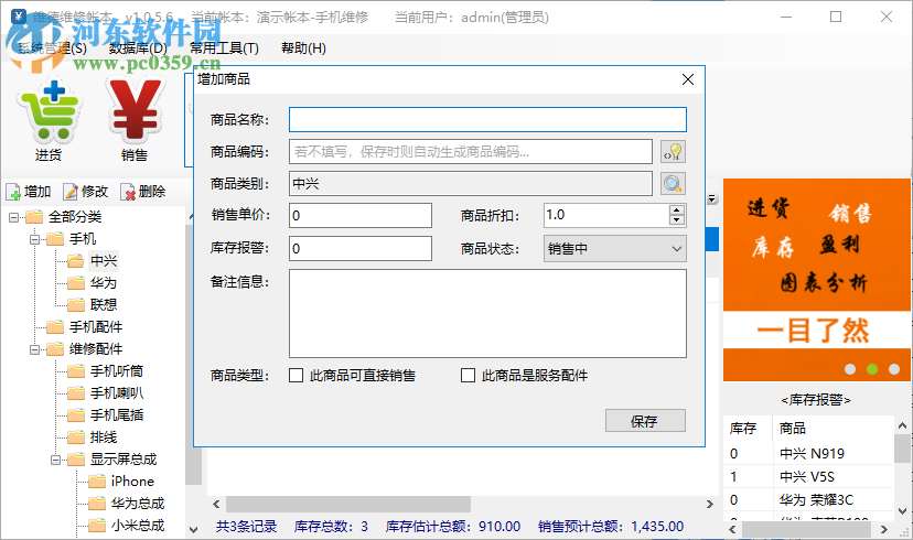 維德維修賬本 1.0.5.6 免費版