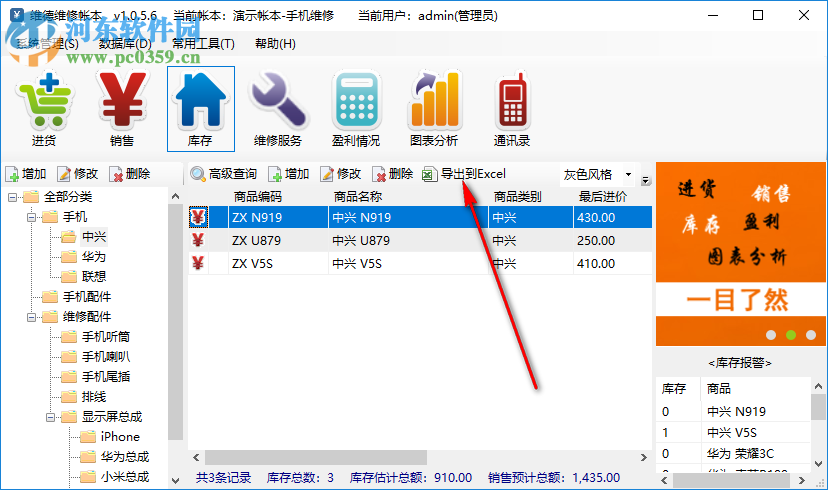 維德維修賬本 1.0.5.6 免費版