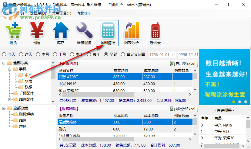 維德維修賬本 1.0.5.6 免費版