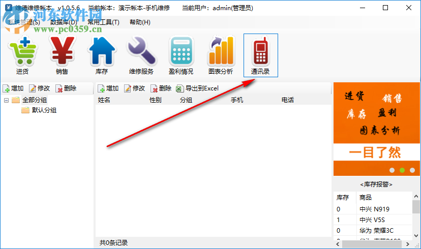 維德維修賬本 1.0.5.6 免費版