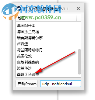Steam好友聯(lián)機服務器選擇工具 1.0 中文版