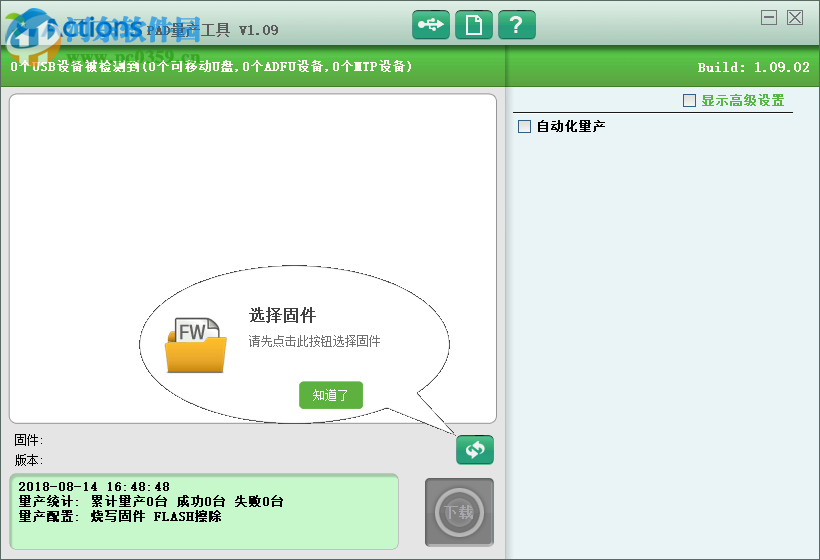 炬力PAD量產(chǎn)工具 1.09 官方版