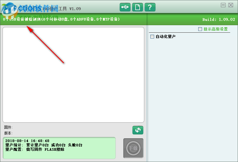 炬力PAD量產(chǎn)工具 1.09 官方版