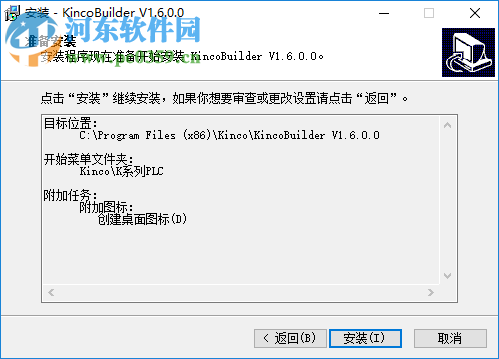 KincoBuilder(plc編程軟件) 6.2.0.0 官方版