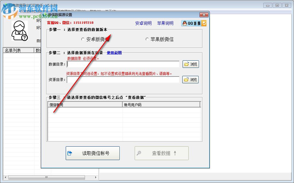 行者微信導(dǎo)出打印助手軟件