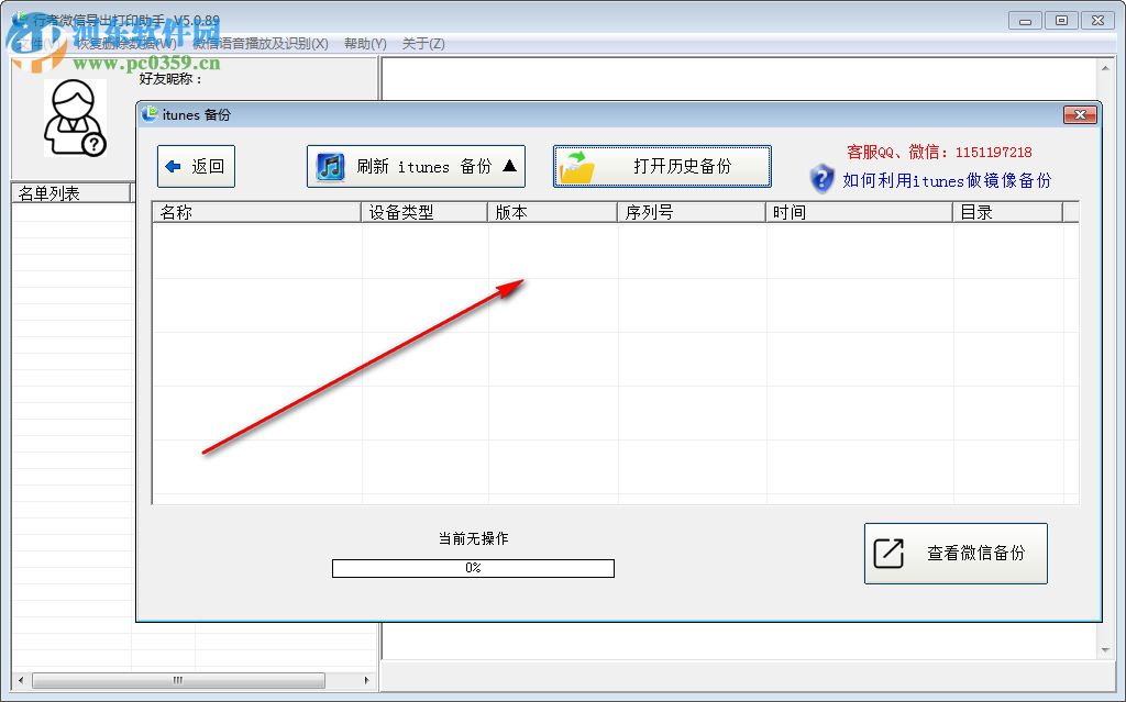 行者微信導(dǎo)出打印助手軟件