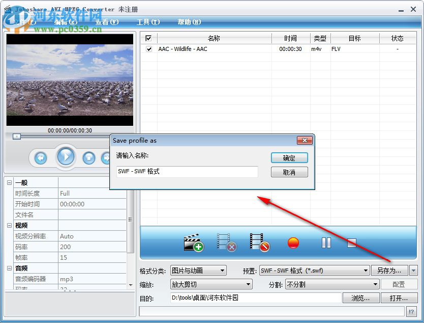 joboshare AVI MPEG Converter 3.1.1.1226 免費(fèi)中文版