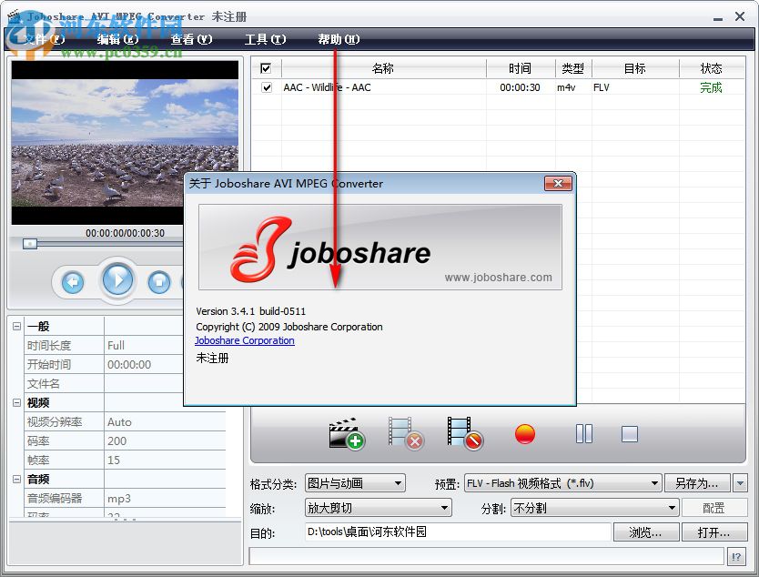 joboshare AVI MPEG Converter 3.1.1.1226 免費(fèi)中文版