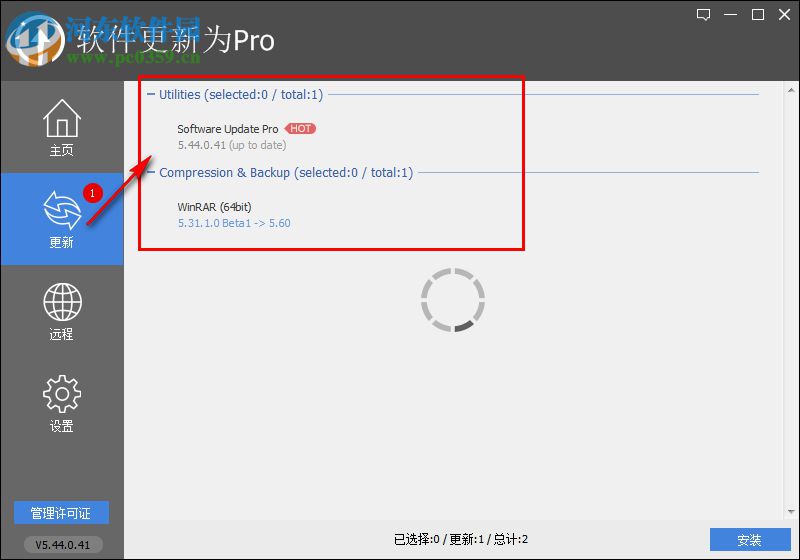 Glary Software Update Pro(軟件更新器) 5.44.0.41 免費(fèi)版