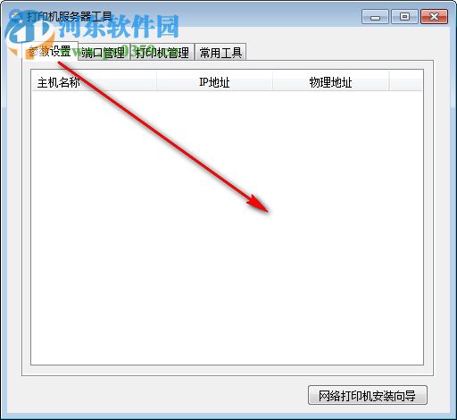 打印機(jī)服務(wù)器工具 v3 官方版