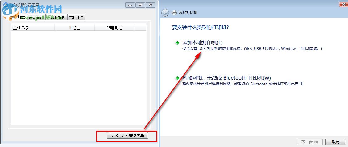 打印機(jī)服務(wù)器工具 v3 官方版