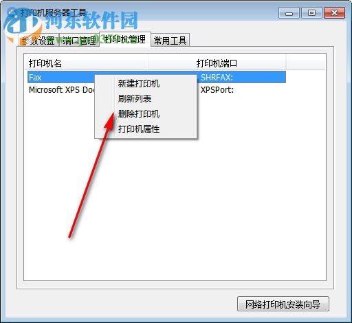 打印機(jī)服務(wù)器工具 v3 官方版