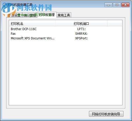 打印機(jī)服務(wù)器工具 v3 官方版