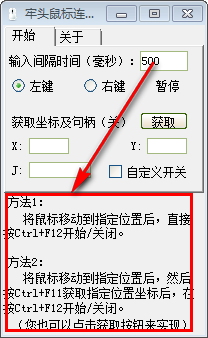 牢頭鼠標連點器 8.1.0.6 綠色版