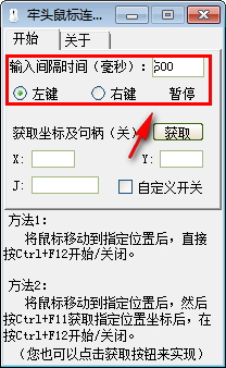 牢頭鼠標連點器 8.1.0.6 綠色版