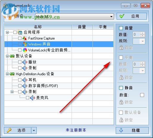 VolumeLock(音量調(diào)節(jié)鎖定工具) 2.3 免費版