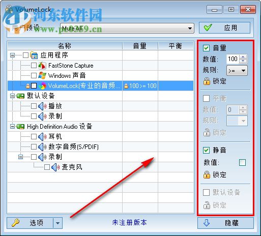 VolumeLock(音量調(diào)節(jié)鎖定工具) 2.3 免費版
