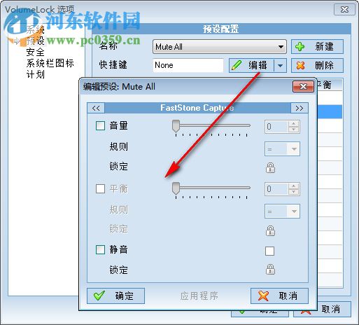 VolumeLock(音量調(diào)節(jié)鎖定工具) 2.3 免費版