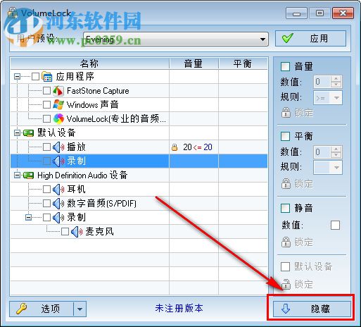 VolumeLock(音量調(diào)節(jié)鎖定工具) 2.3 免費版