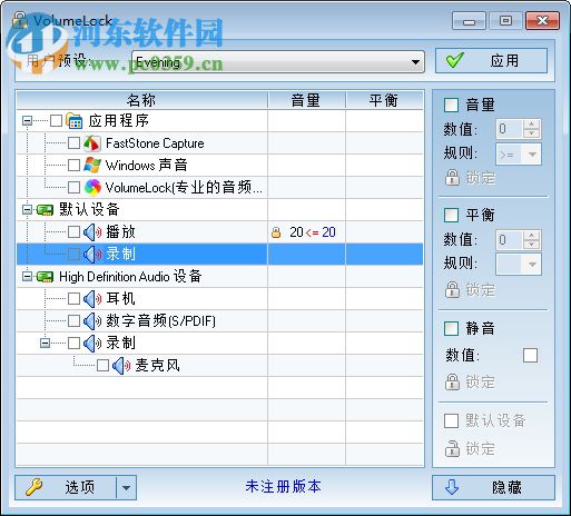 VolumeLock(音量調(diào)節(jié)鎖定工具) 2.3 免費版