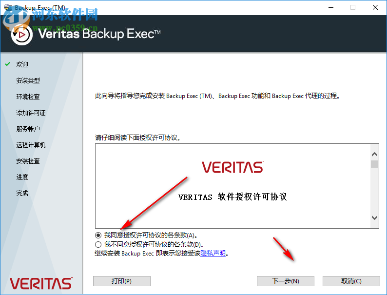 veritas backup exec 20.2 免費(fèi)版