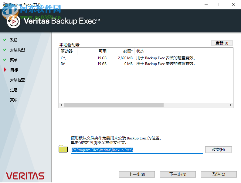 veritas backup exec 20.2 免費(fèi)版