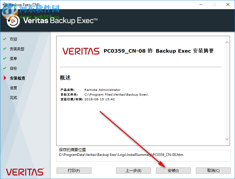 veritas backup exec 20.2 免費(fèi)版