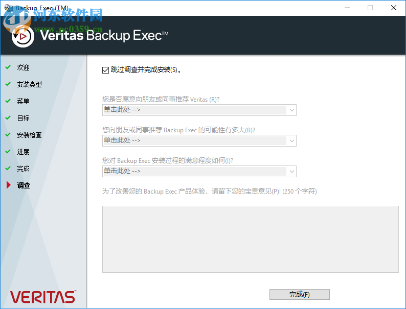 veritas backup exec 20.2 免費(fèi)版