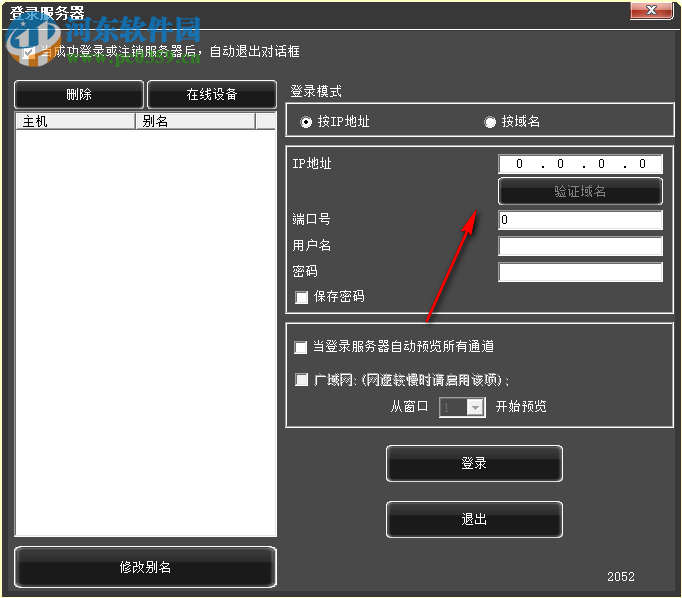 DVRClient(宏視DVR客戶端) 1.2.0.11 官方版